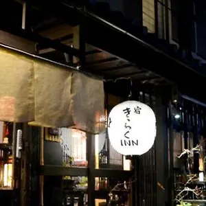 ** 게스트하우스 Shirakawa Kiraku 일본